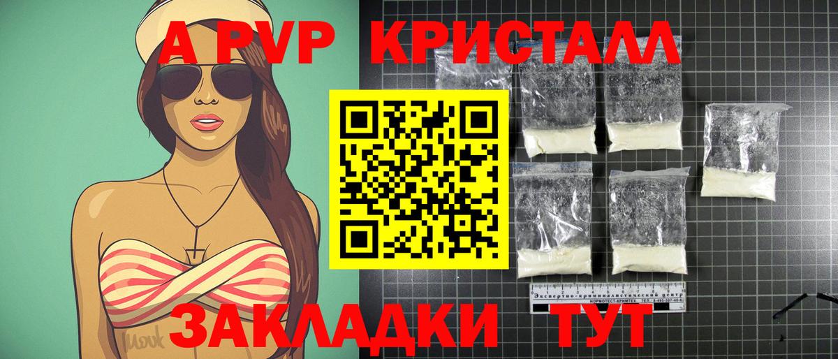 Alpha-PVP крисы CK Липецк