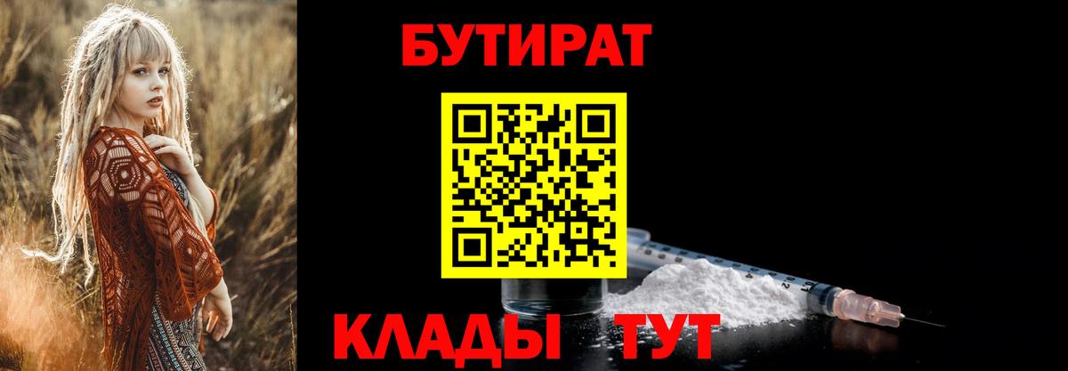 БУТИРАТ  Вход с VPN  Липецк  Бутират GHB 