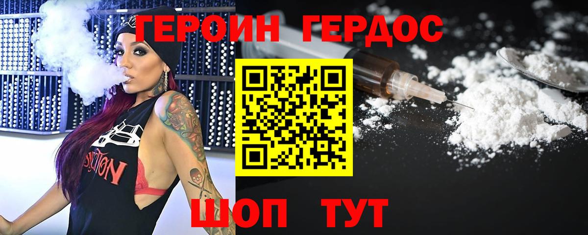 Героин хмурый Липецк