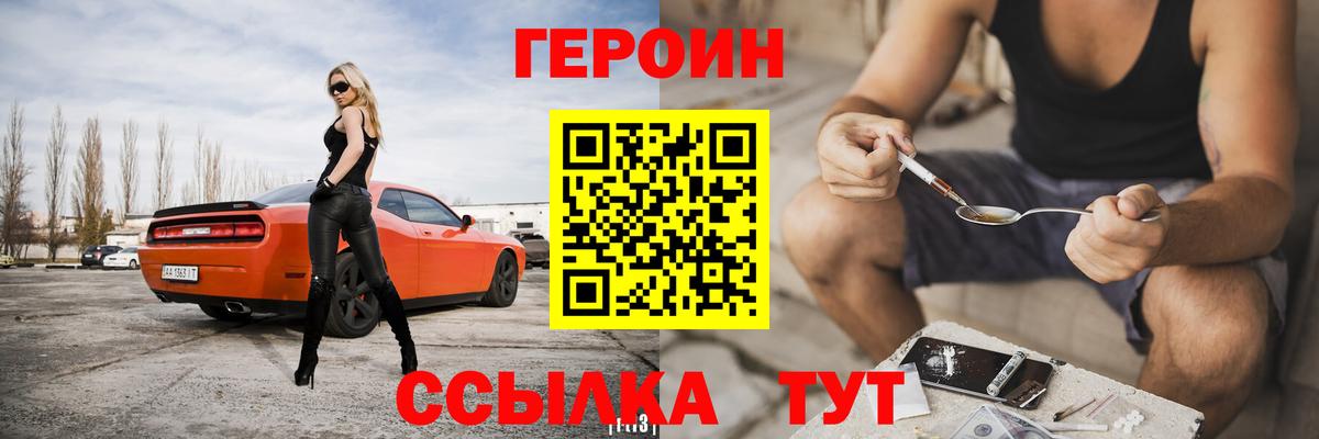 Липецк  Героин  Вход с VPN  Героин белый 