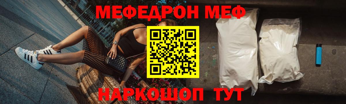 Меф  Липецк