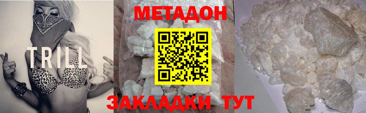 Липецк  МЕТАДОН белоснежный  Вход с VPN 